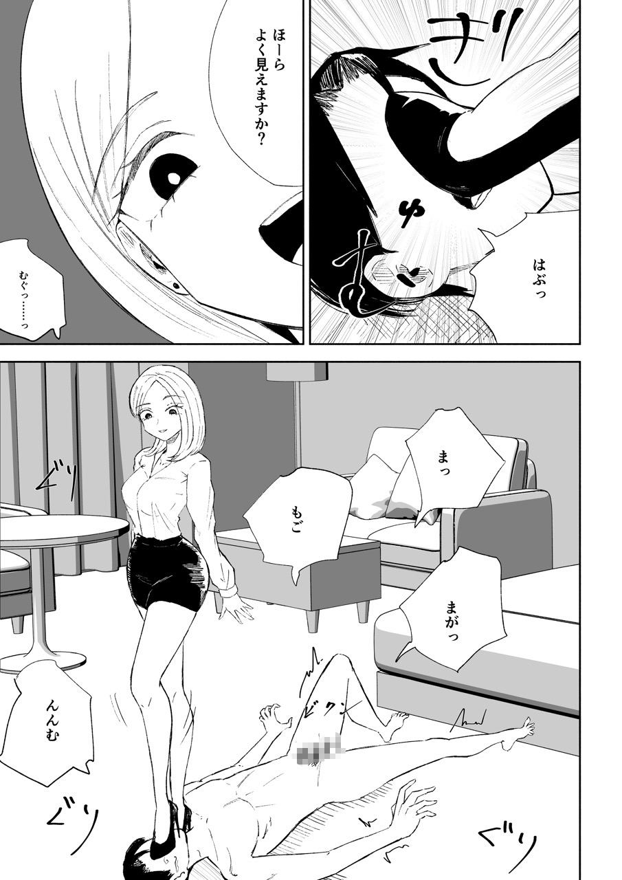 会社の後輩に敬語で責められお仕置きされちゃう話