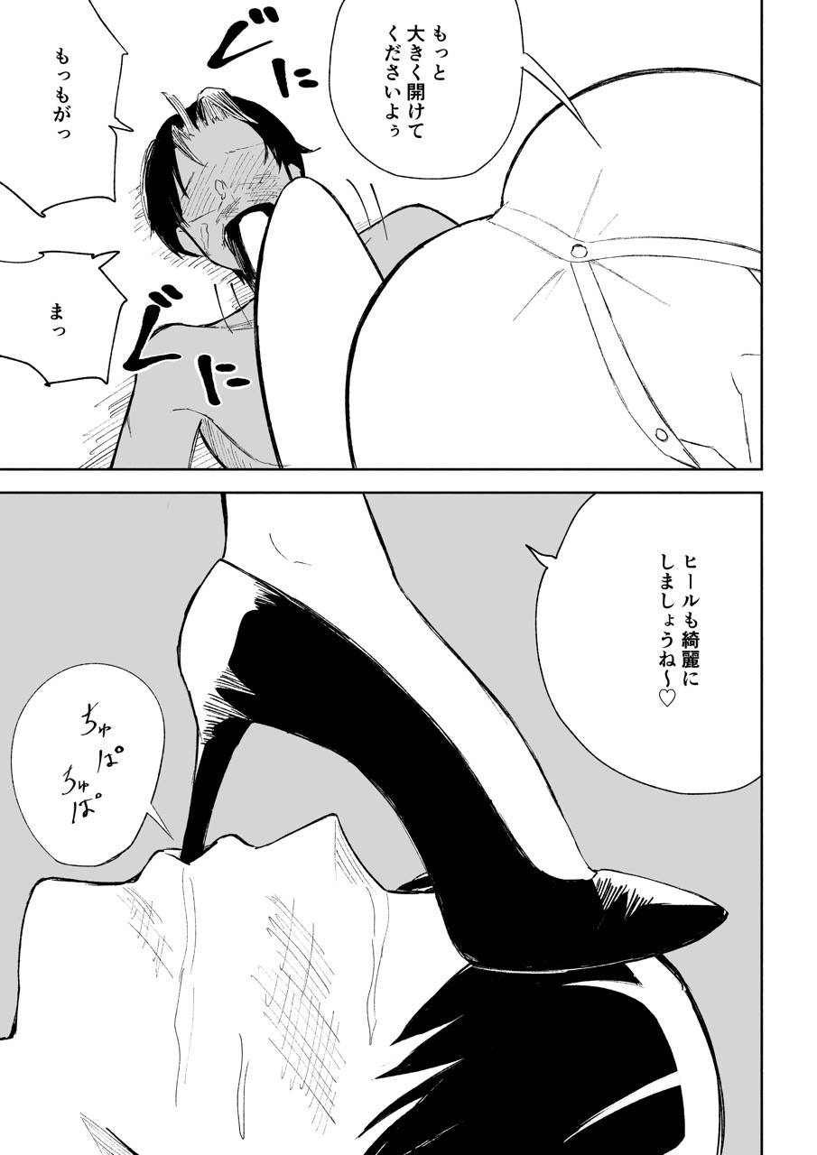 会社の後輩に敬語で責められお仕置きされちゃう話