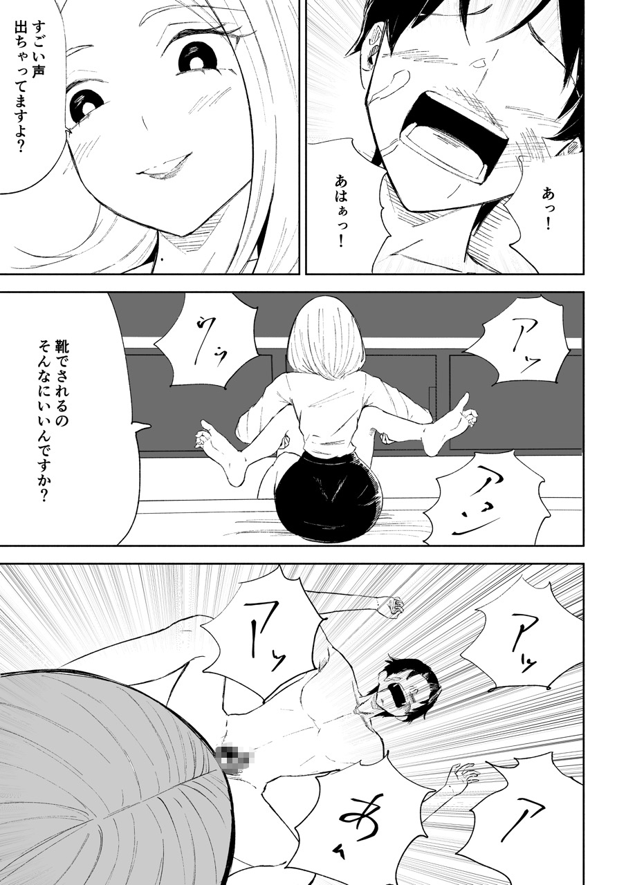 会社の後輩に敬語で責められお仕置きされちゃう話