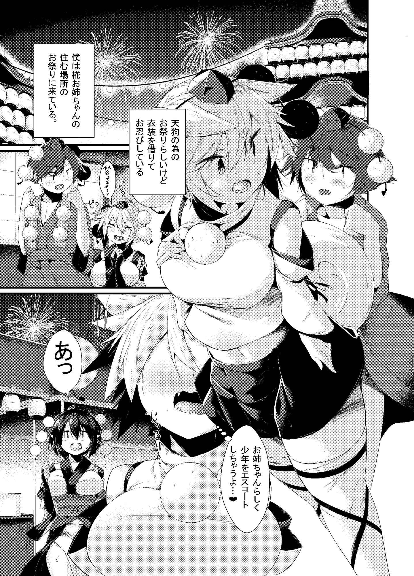 犬のお姉ちゃんの発情「祭礼」