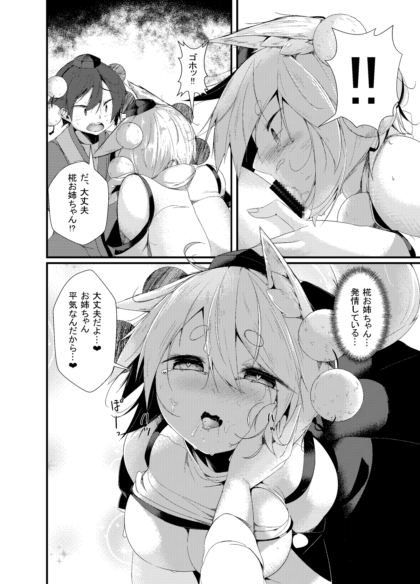 犬のお姉ちゃんの発情「祭礼」