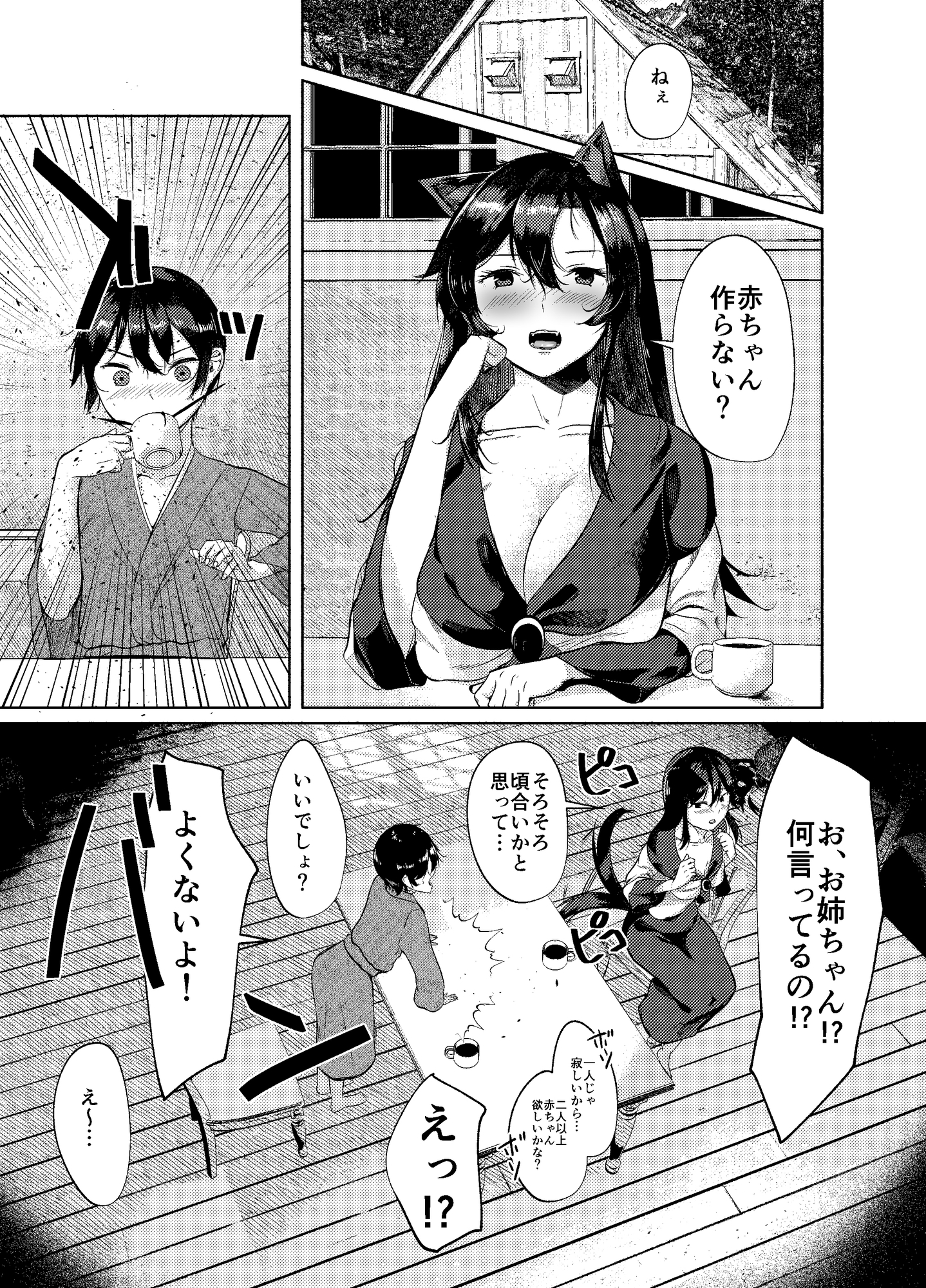 犬のお姉ちゃんの妊活