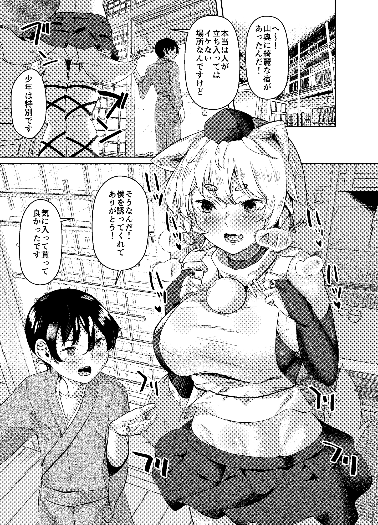 犬のお姉ちゃんと温泉旅行