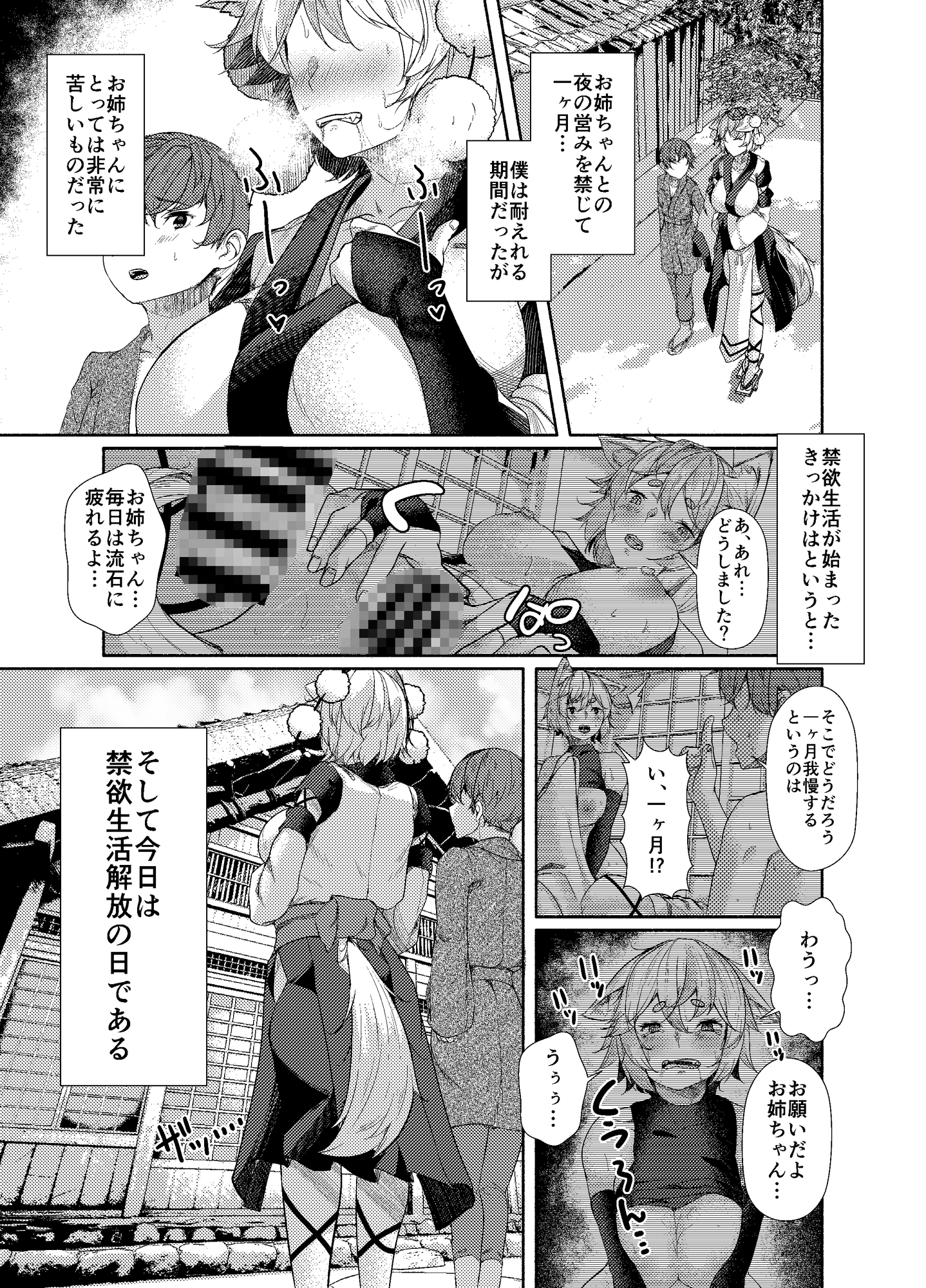 犬のお姉ちゃんの禁欲