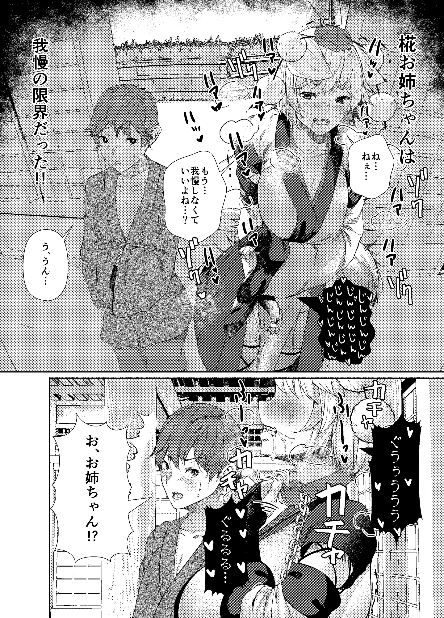 犬のお姉ちゃんの禁欲