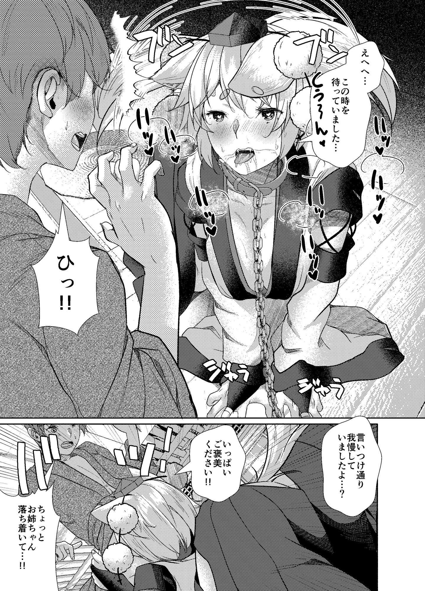 犬のお姉ちゃんの禁欲