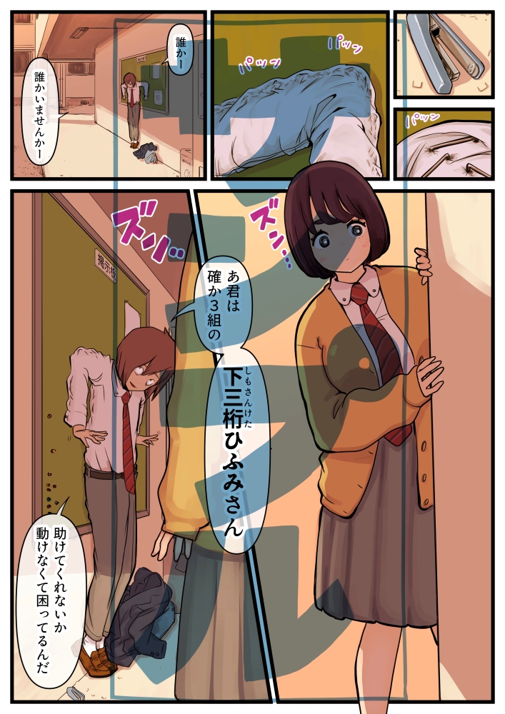 放課後巨躯無垢痴女