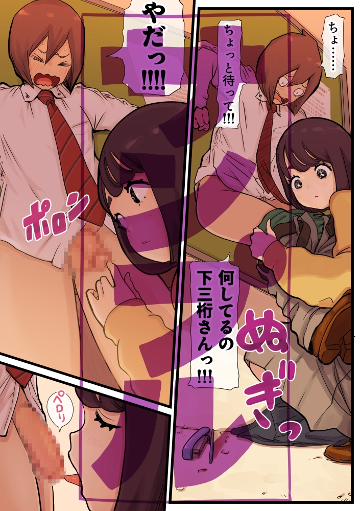 放課後巨躯無垢痴女