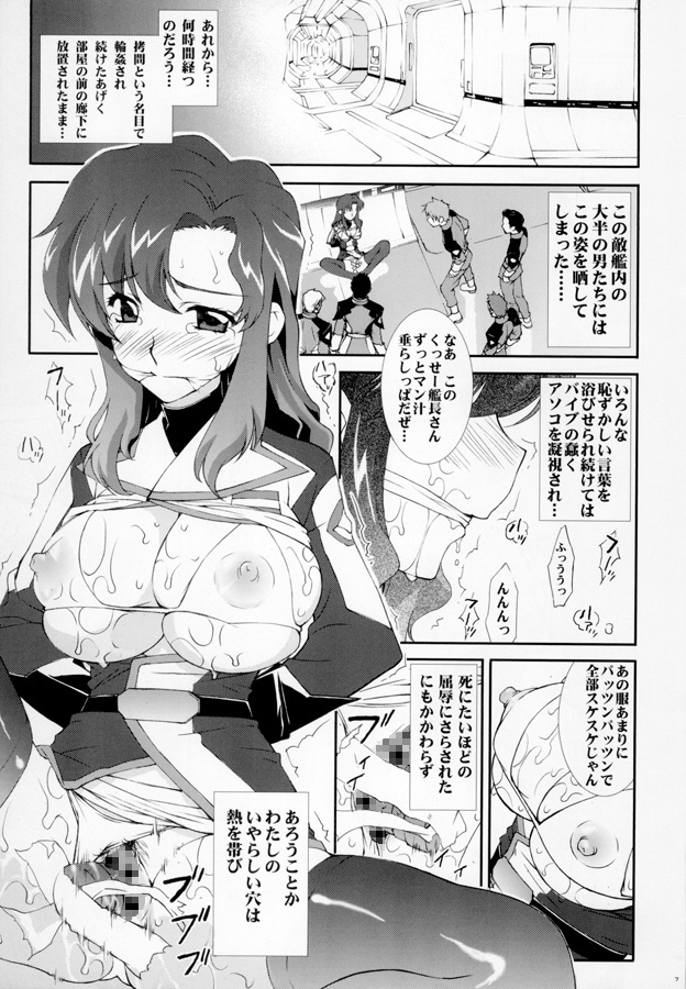 恥辱艦長強○