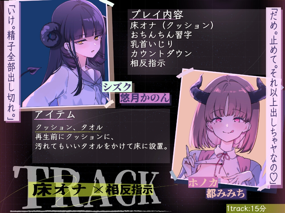 【マゾ向けJOI】サキュバスJKのマゾペット〜ひがわりオナサポ当番〜プチッとリッチなオナ指示音声7本セット