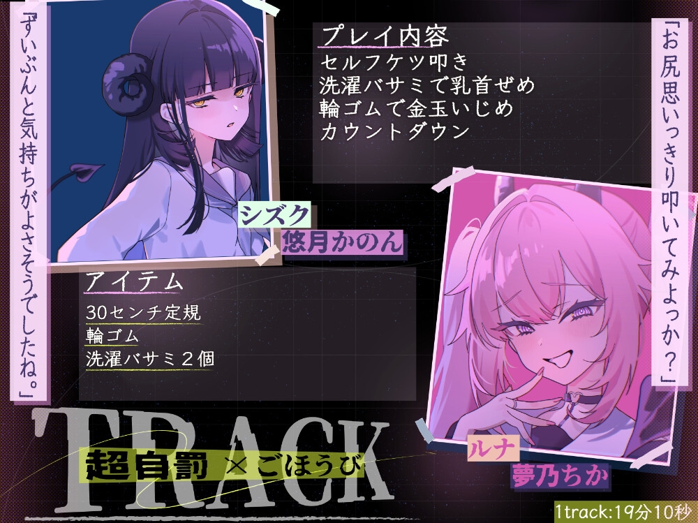 【マゾ向けJOI】サキュバスJKのマゾペット〜ひがわりオナサポ当番〜プチッとリッチなオナ指示音声7本セット