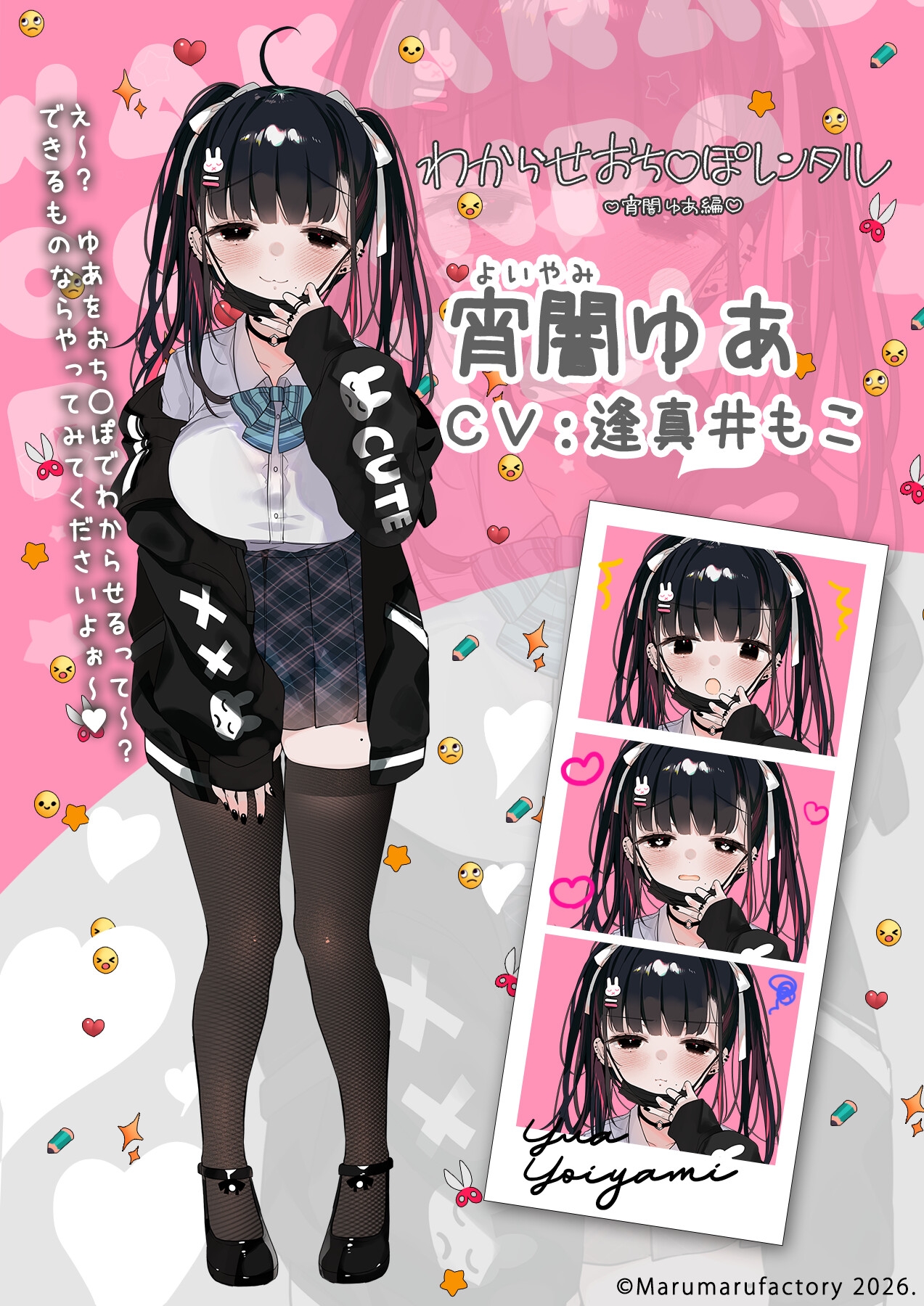 わからせおち〇ぽレンタル 宵闇ゆあ編