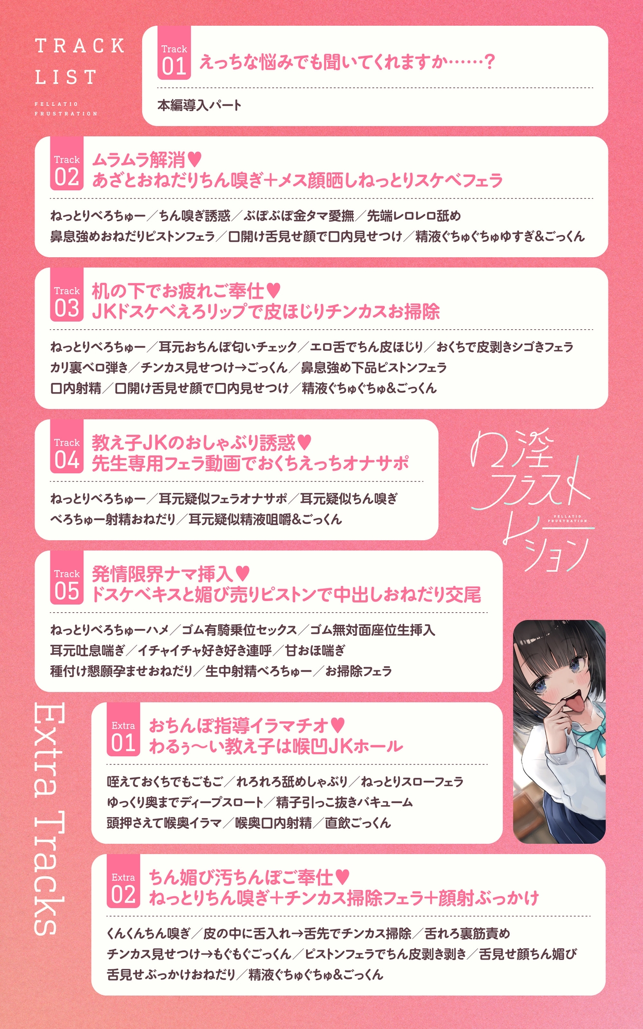 口淫フラストレーション ～ あざとい系清楚びっちJKの性欲解消ちん媚びおしゃぶり誘惑 ～