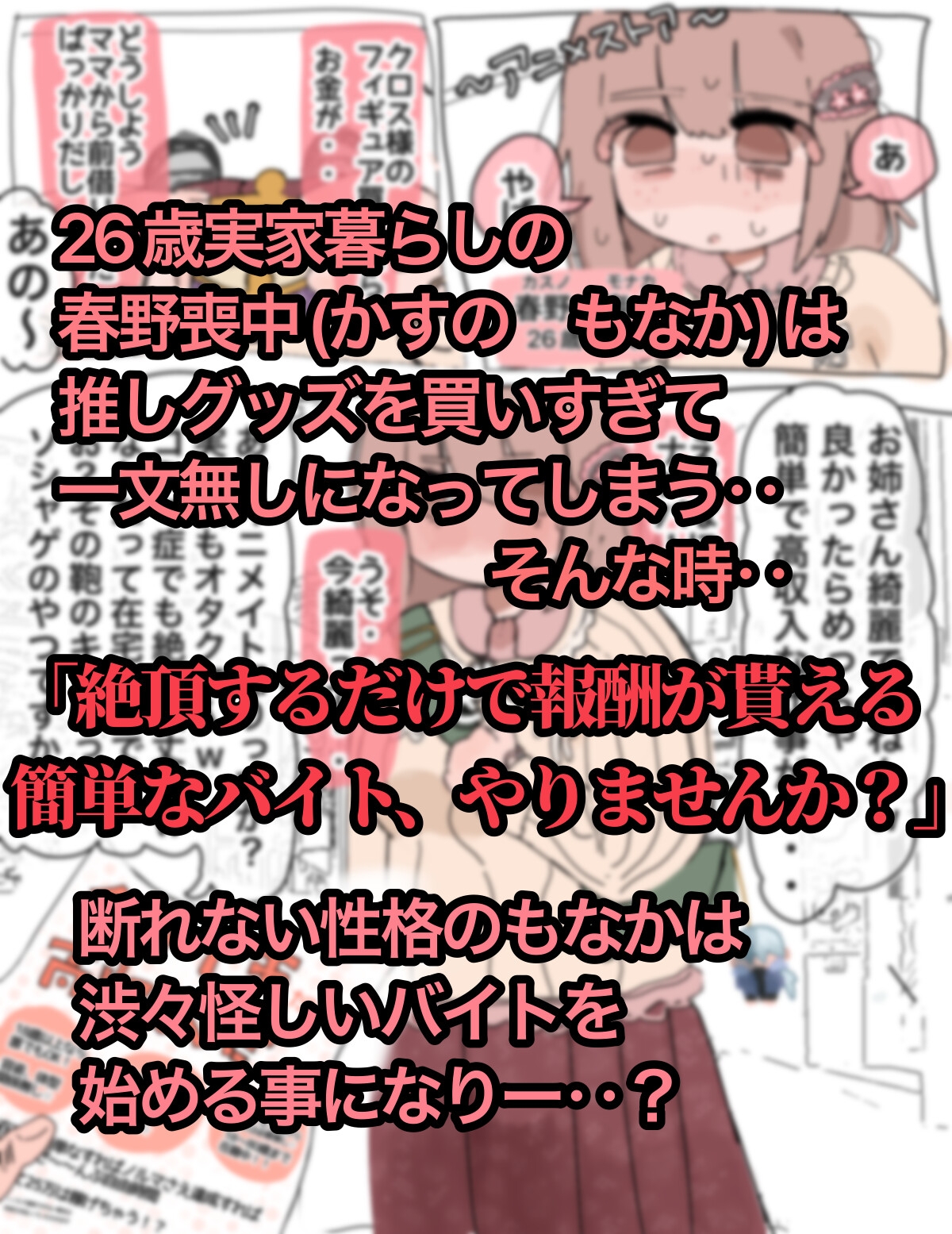 クリイキバイト〜終わらない絶頂ノルマ〜