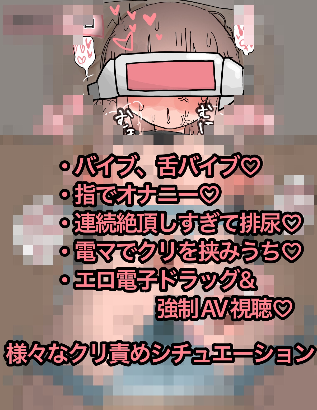 クリイキバイト〜終わらない絶頂ノルマ〜