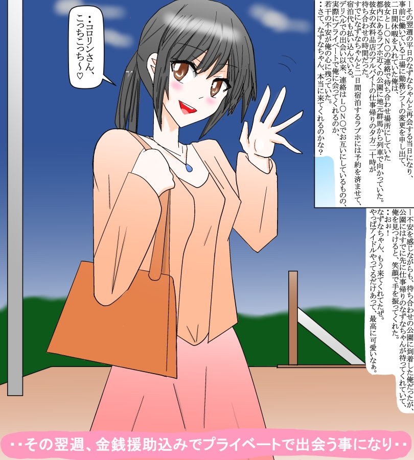 生活費で悩む地下アイドルをファンの俺が秘かに援助して・・