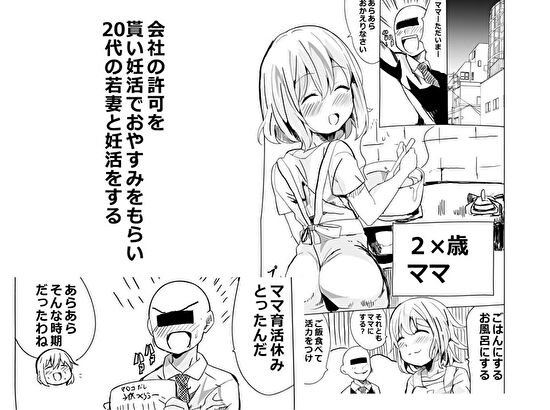 若妻と毎日中出し変態コスプレ妊活ではらませる♡