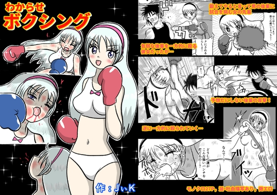 わからせボクシング