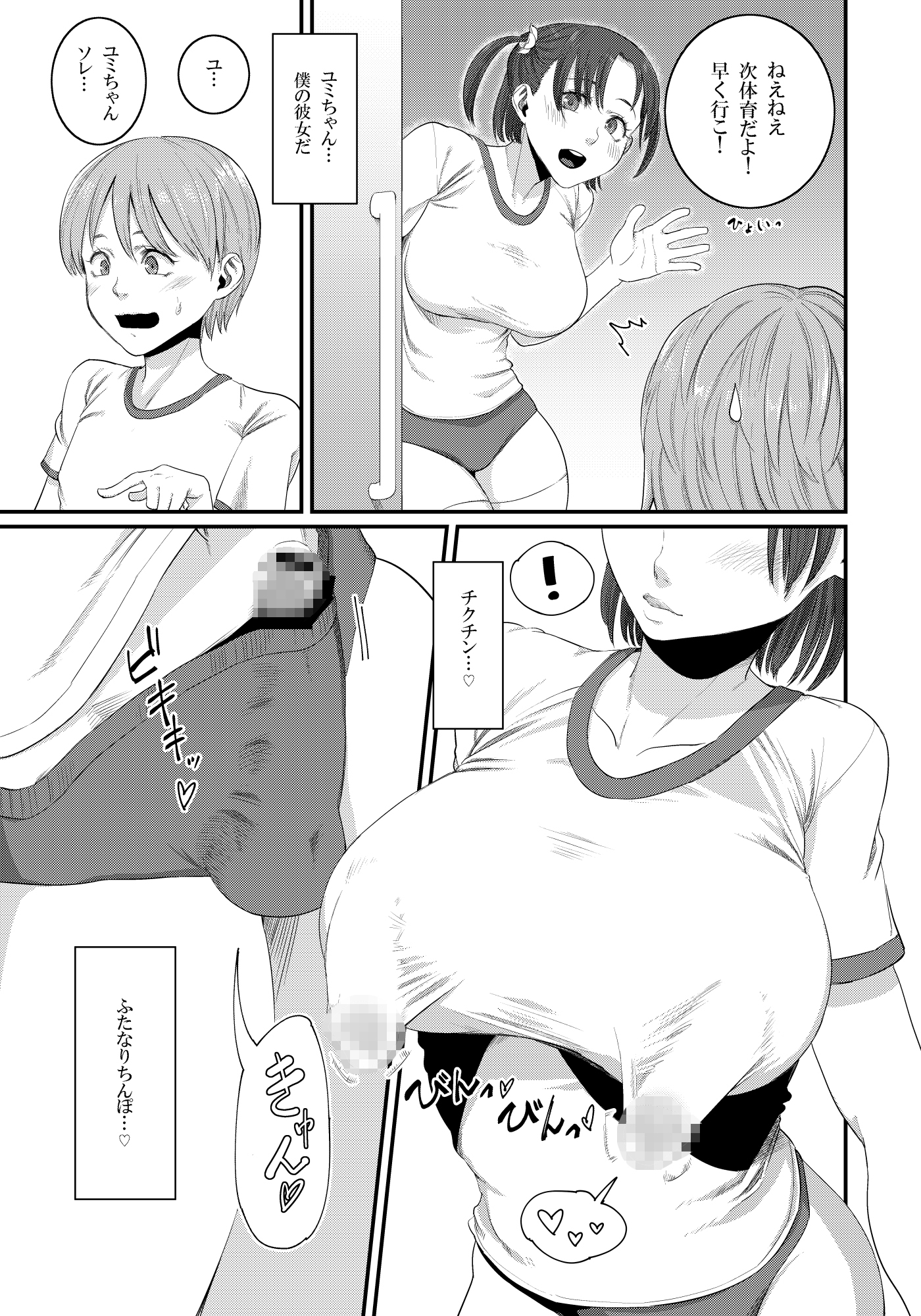 ふたなりでチクチンでかわいい彼女