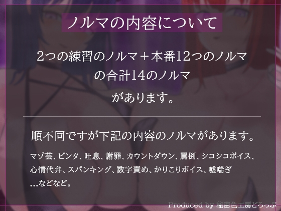 【ほぼ常時かりかり】Wサキュバスによる乳首責めとマゾ苛めノルマ式オナサポゲーム【ほぼ常時かりかりこりこりボイス×14のノルマ×マゾ】