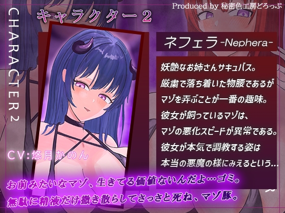 【ほぼ常時かりかり】Wサキュバスによる乳首責めとマゾ苛めノルマ式オナサポゲーム【ほぼ常時かりかりこりこりボイス×14のノルマ×マゾ】