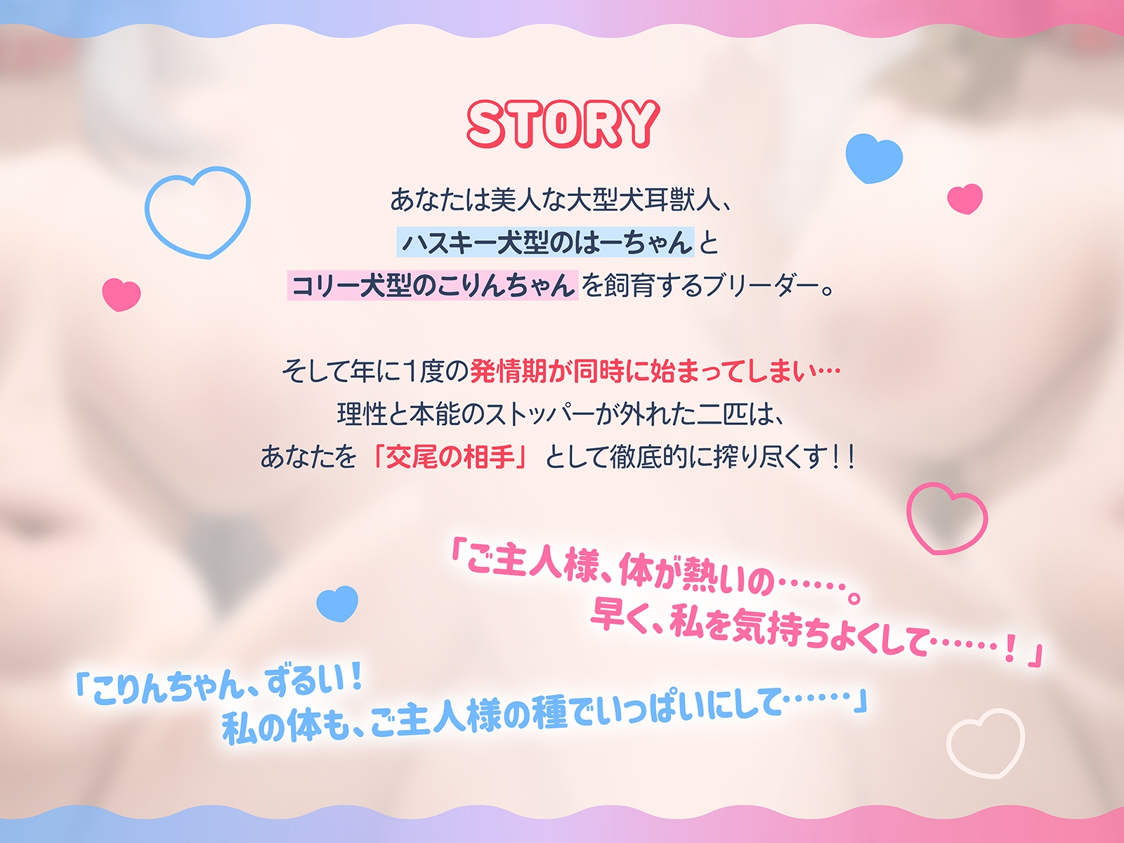 無限交尾～大型犬耳獣人のハスキー犬とコリー犬は発情期！～(KU100マイク収録作品)