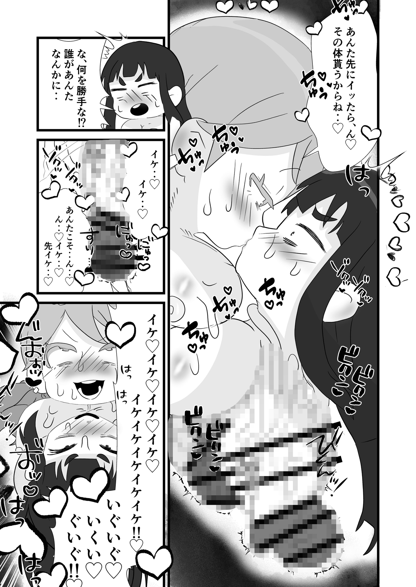 あんたのカラダ私にちょうだい