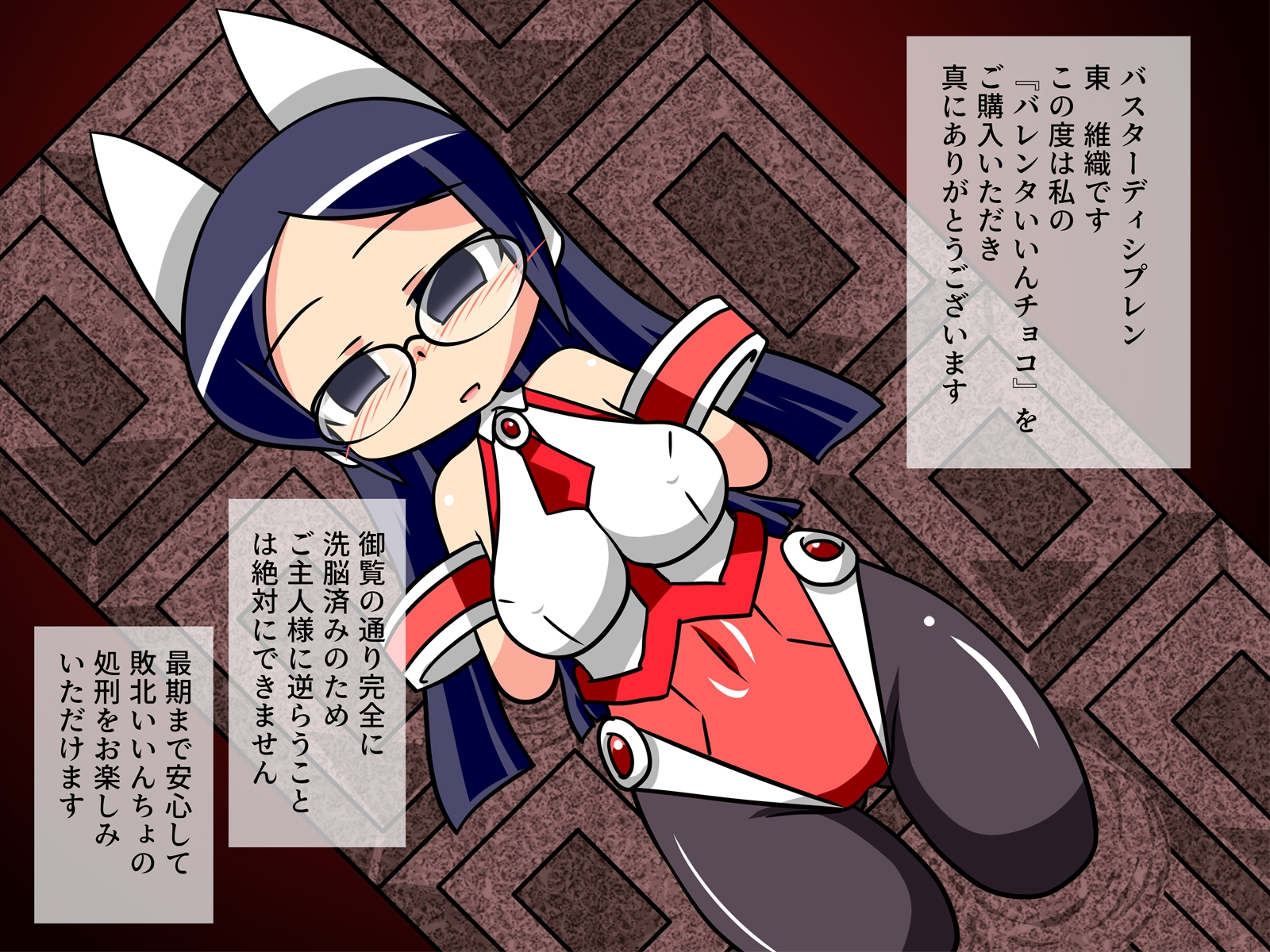 バスターいいんちょ【短編】敗北の味・バレンタいいんチョコ