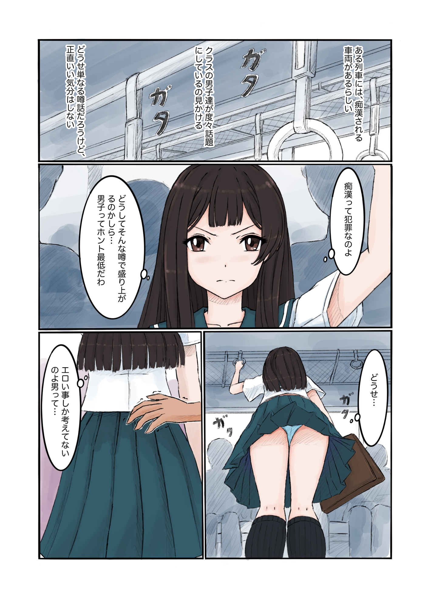 ある列車にはチカンされる車両があるらしい