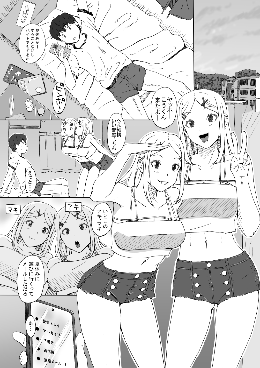 上京してきた双子いとこと妊娠するまで種付けせっくす