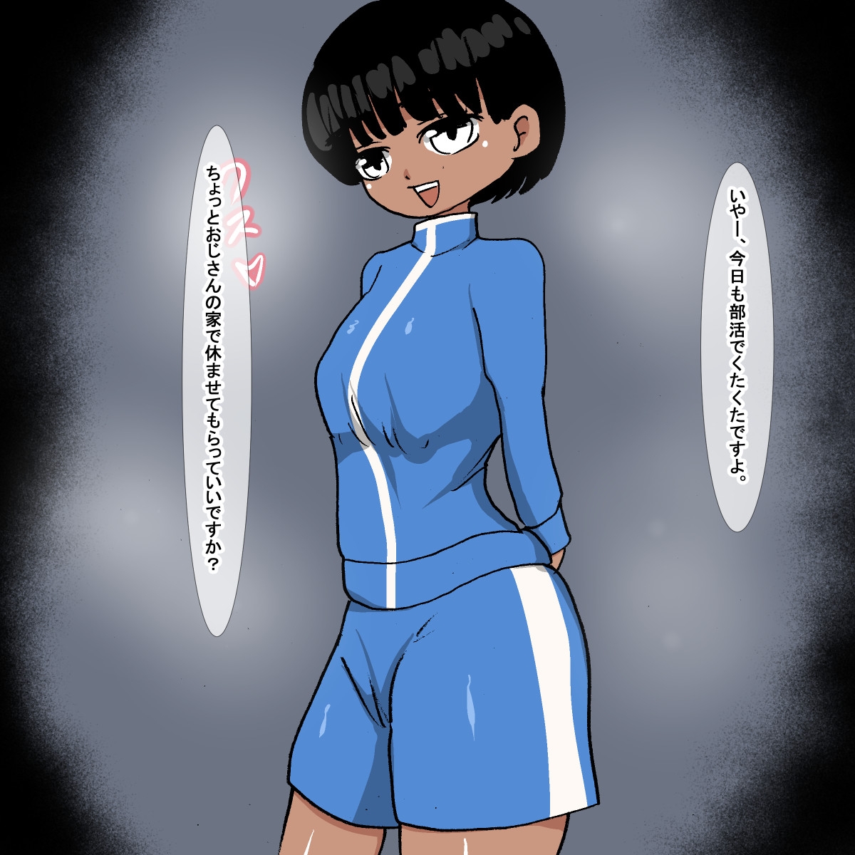 1ch 部活終わりの褐色ボーイッシュ半ズボンジャージ娘と