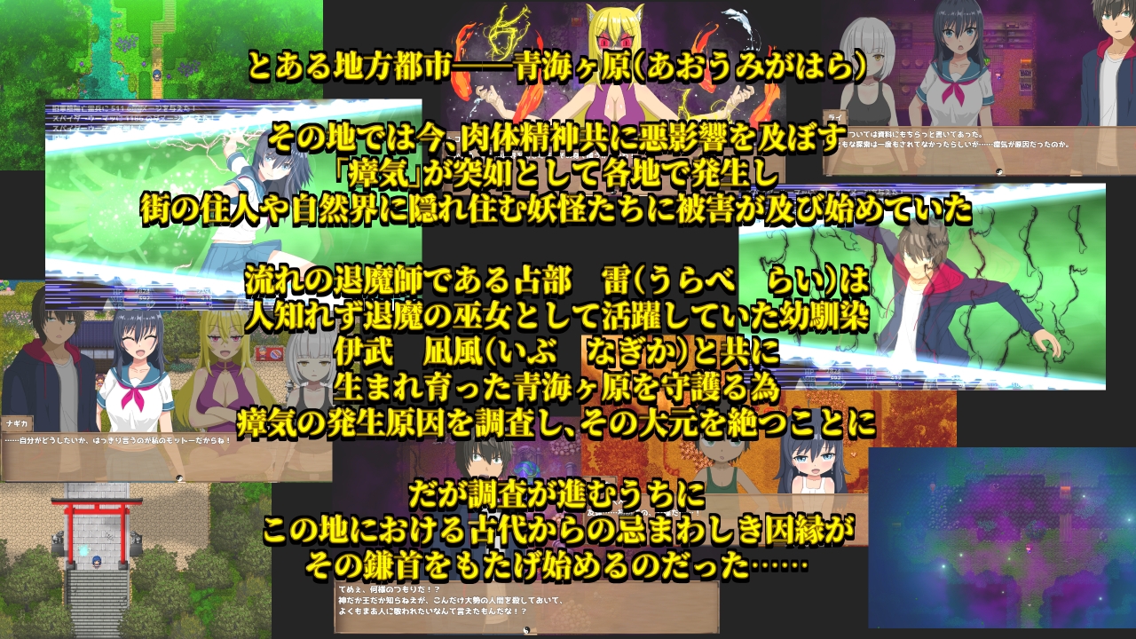 退魔浮世草子 ～黄泉返りしまつろわぬ神～