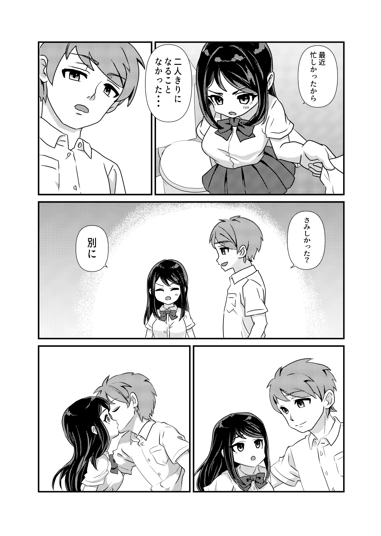 先生とトイレでするだけの本