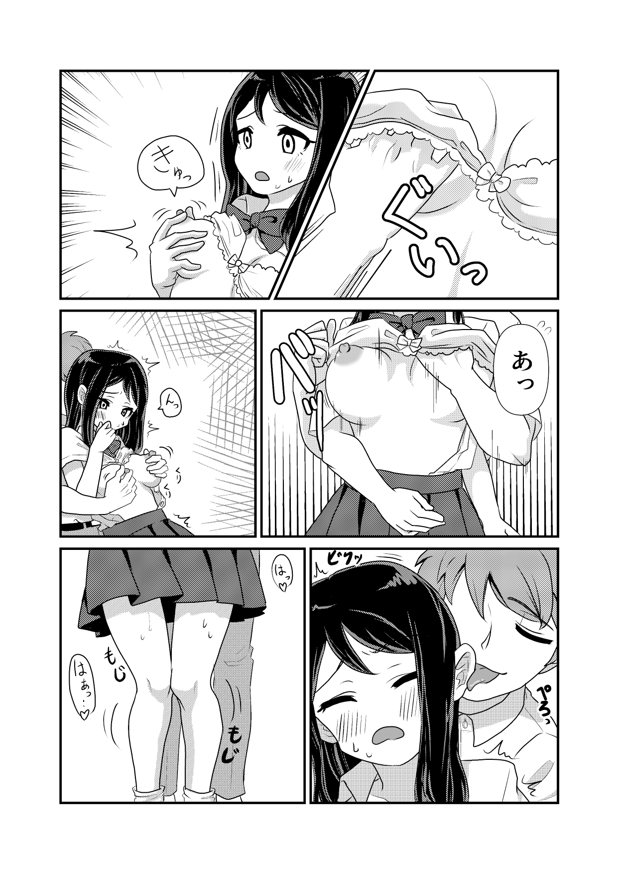 先生とトイレでするだけの本