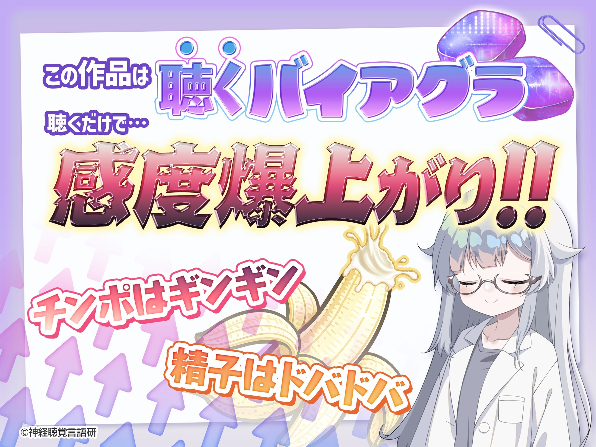 【米国名門大脳神経科学起源】精子がドバる！聴くバイアグラ～催〇であなたの感度が爆上がり！！～