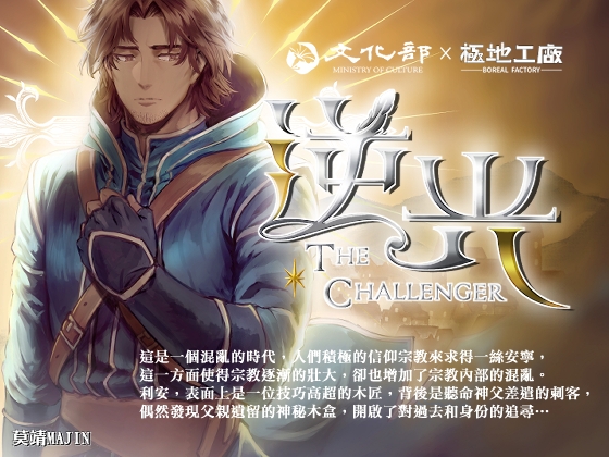 《逆光 -The Challenger- EP.01》