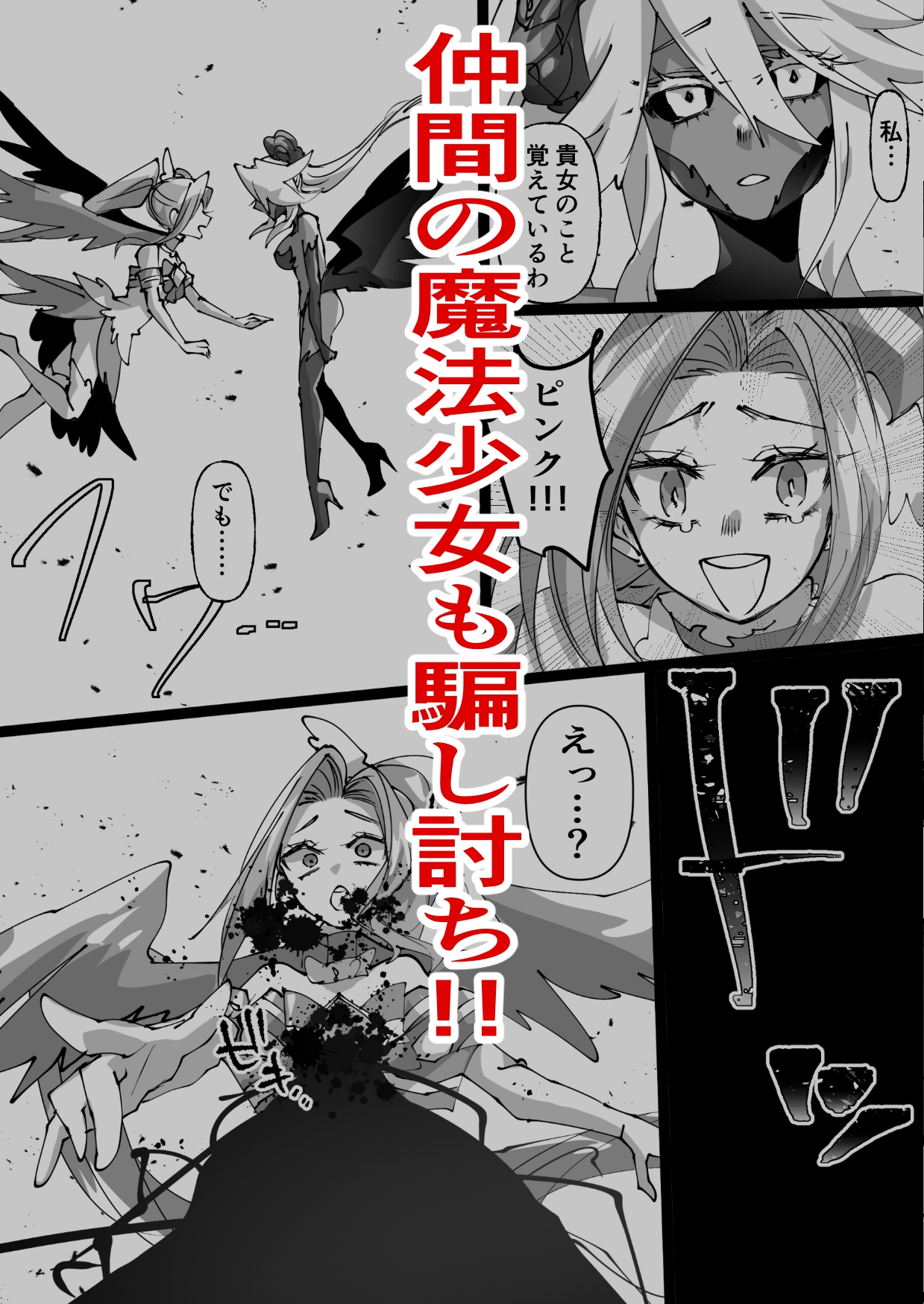 魔法少女を憑依乗っ取り本