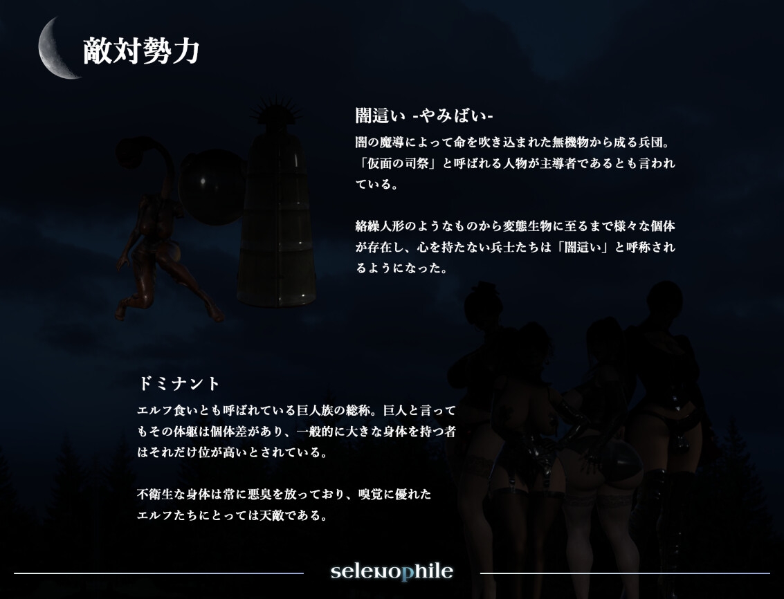 selenophile 《セレノフィル》