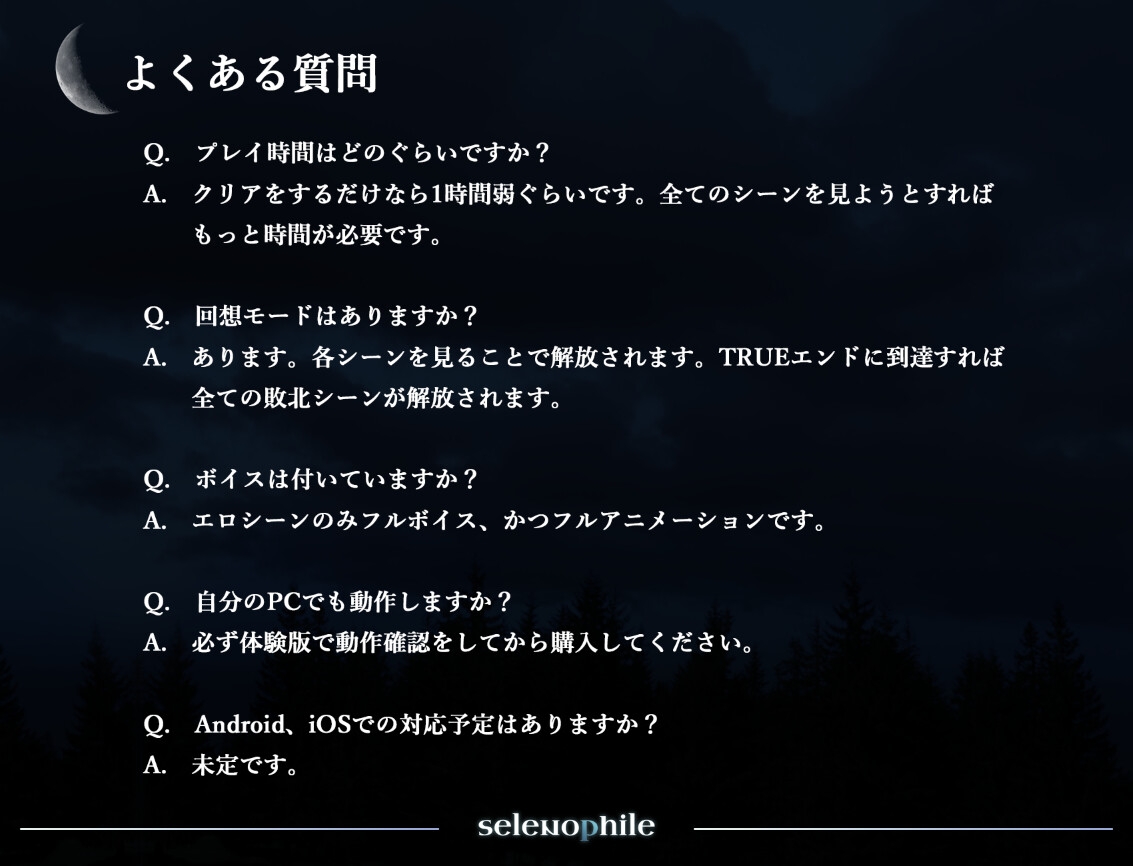 selenophile 《セレノフィル》