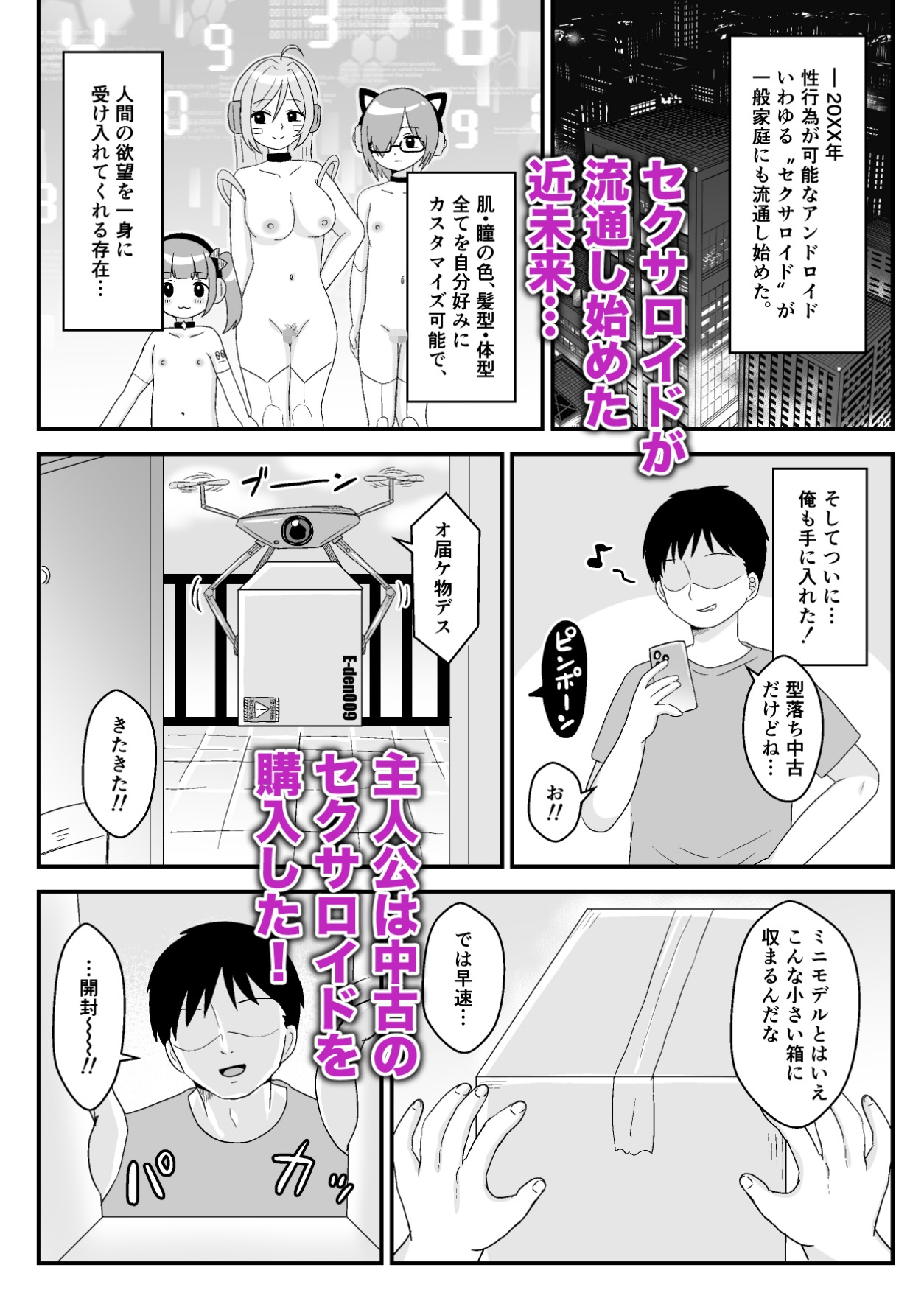 E-den009 俺のぷに○リセクサロイド！