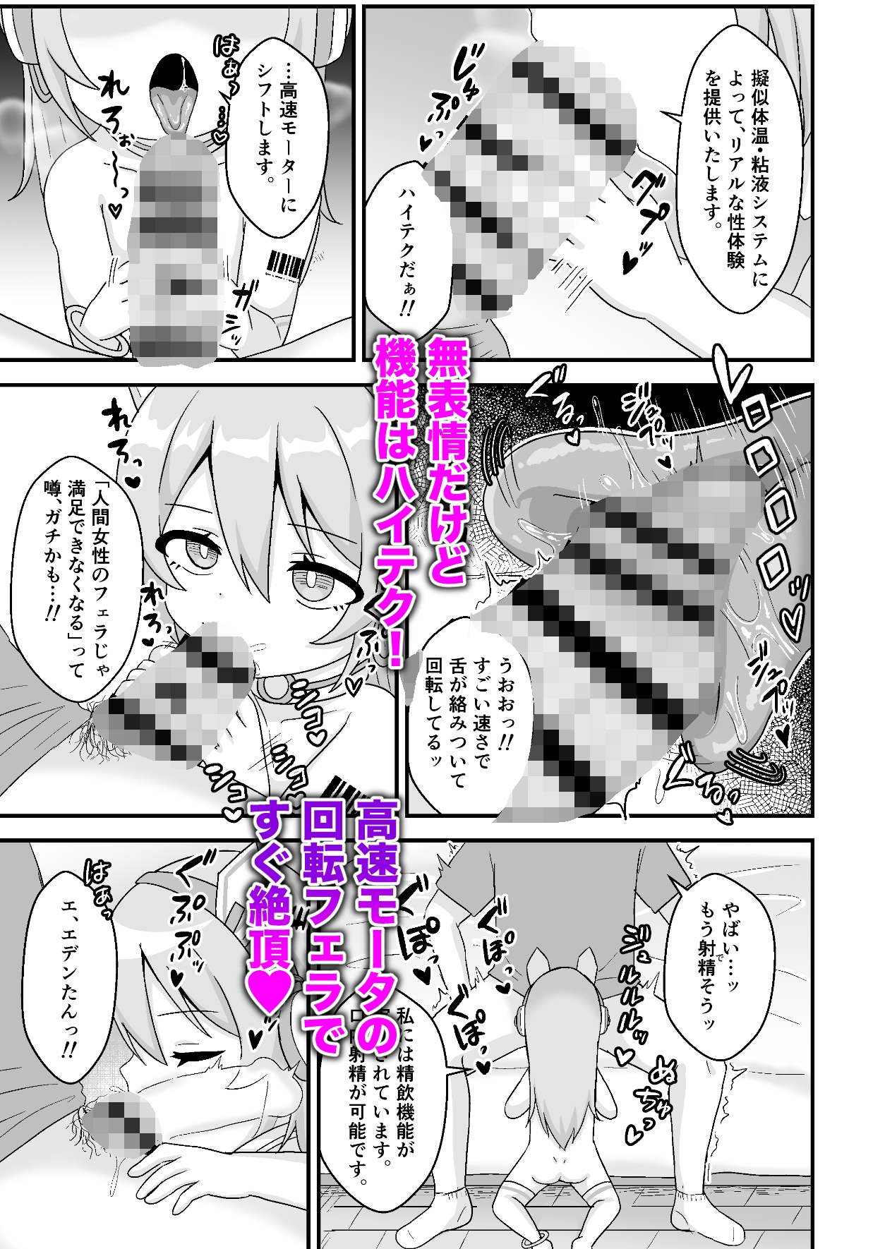 E-den009 俺のぷに○リセクサロイド！