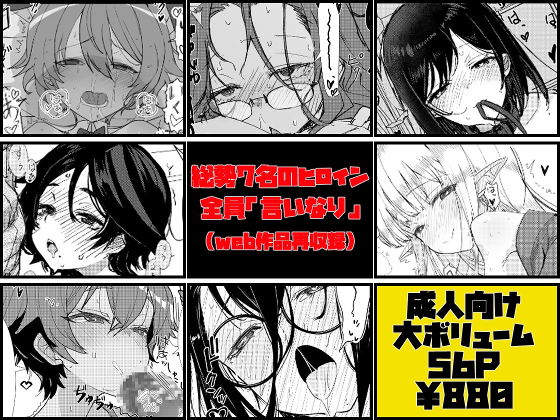 『この学園の女子は全員、愛する男の言いなり性処理係。 ～Web再録短編集～』