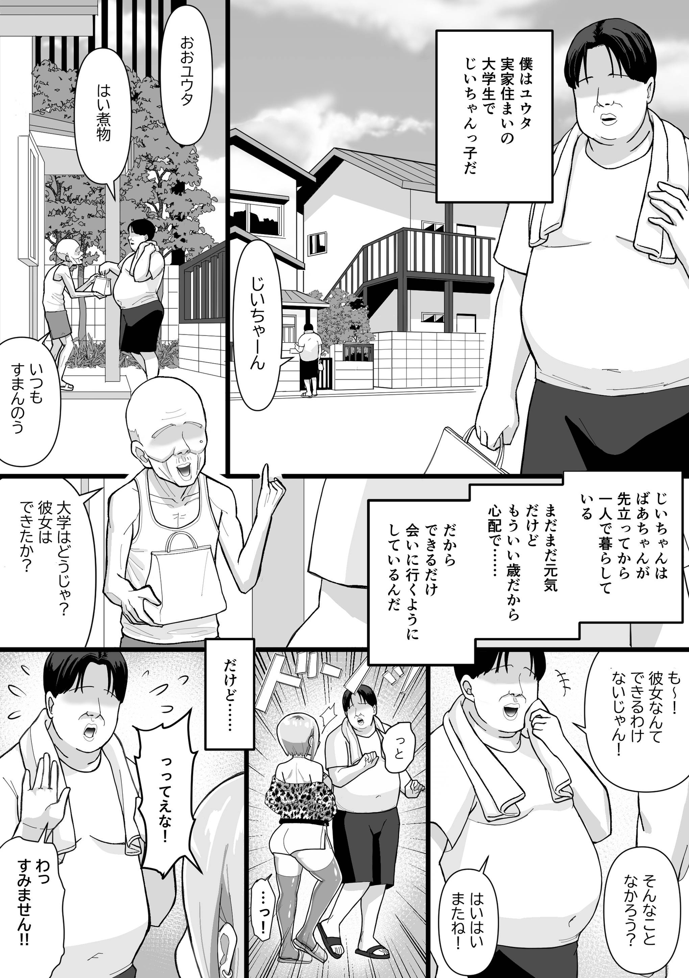 家賃回収〜ムチムチヤンキー実莉愛〜