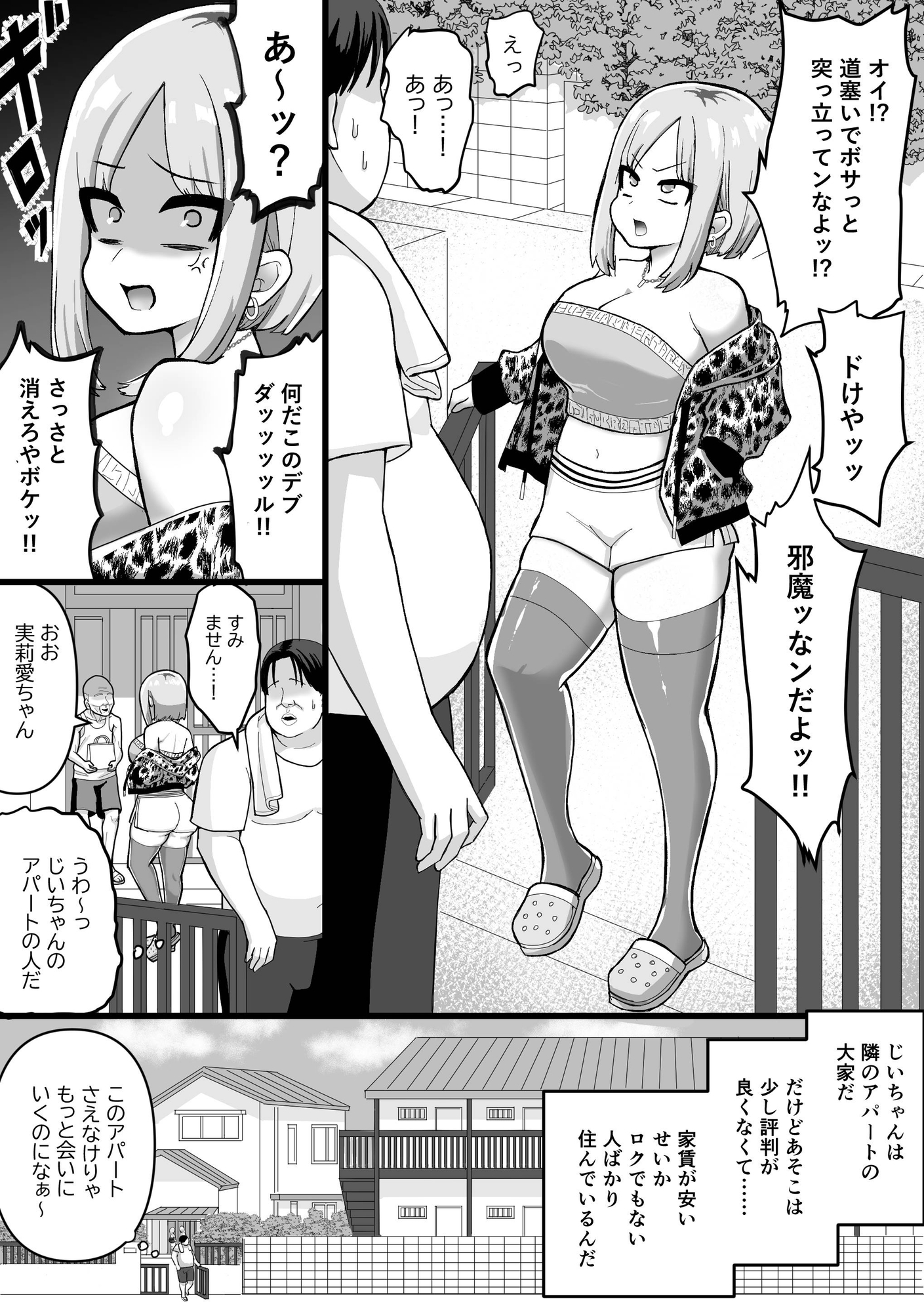 家賃回収〜ムチムチヤンキー実莉愛〜