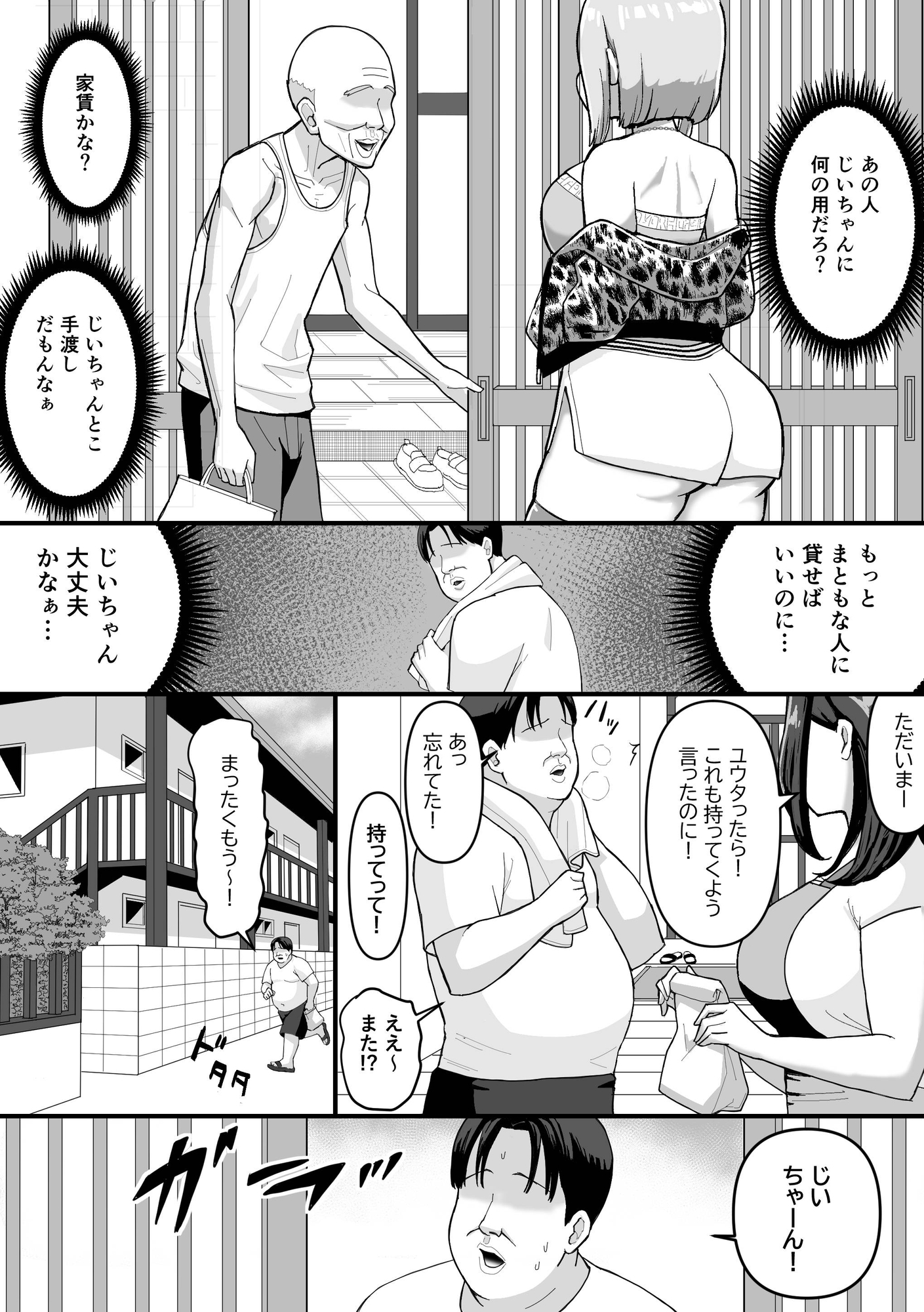 家賃回収〜ムチムチヤンキー実莉愛〜