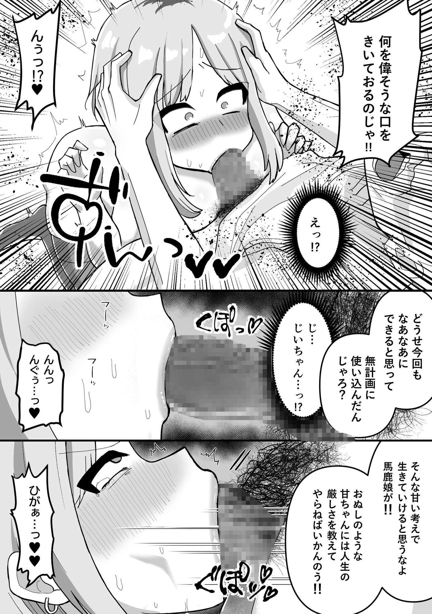 家賃回収〜ムチムチヤンキー実莉愛〜