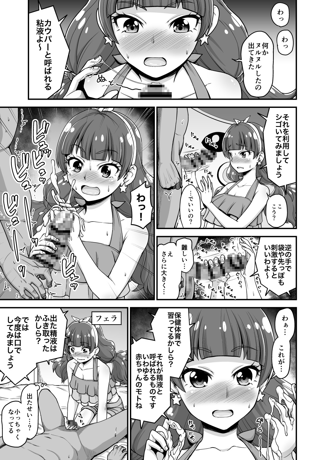 Go!きらきらプリンセスレッスン!