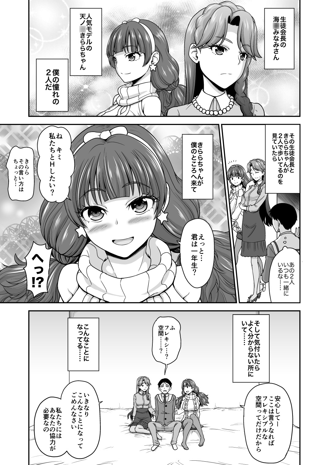 Go!みなきらプリンセスレッスン!