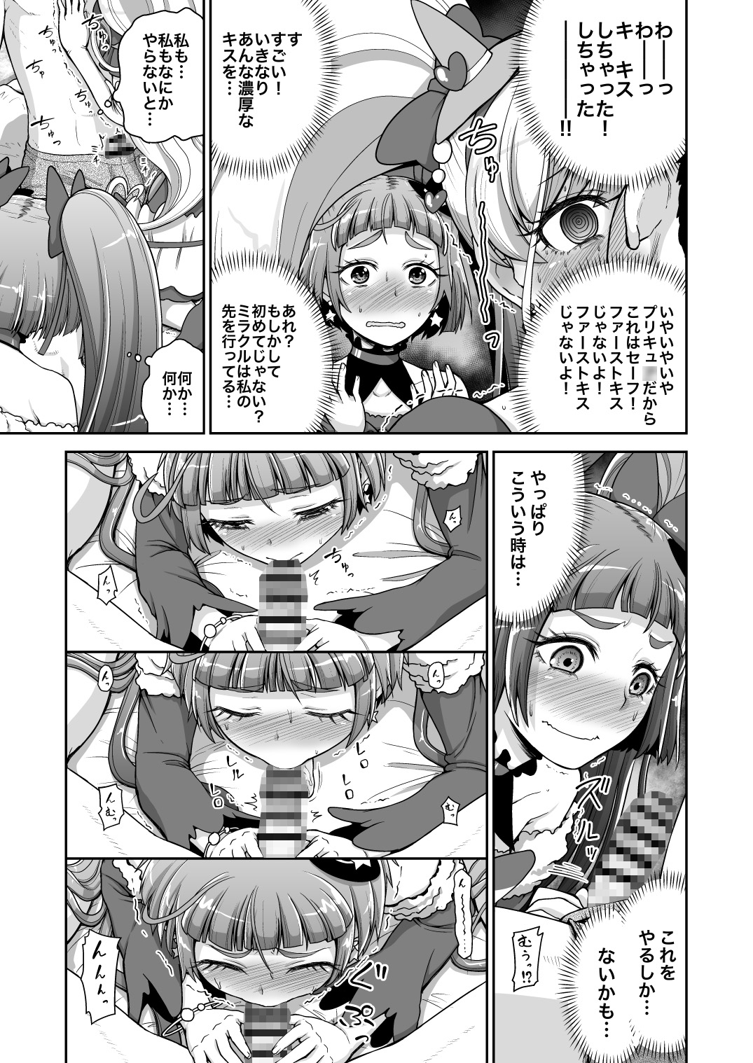 まほうつかいのしゅうせい