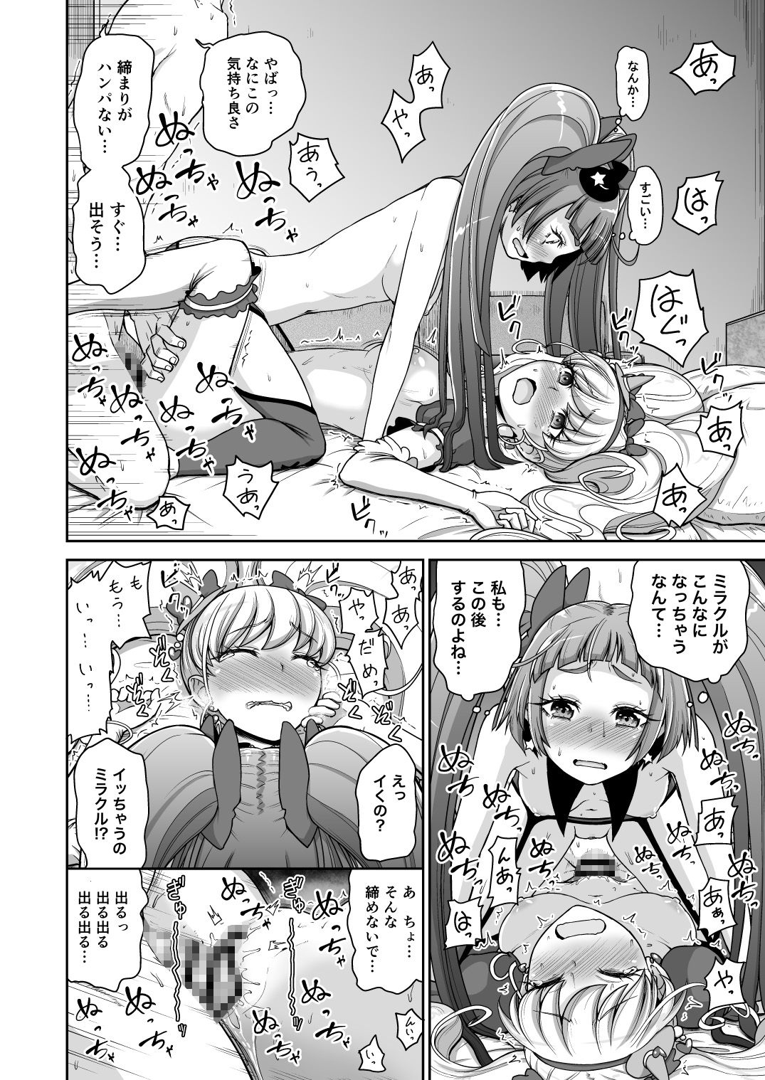 まほうつかいのしゅうせい